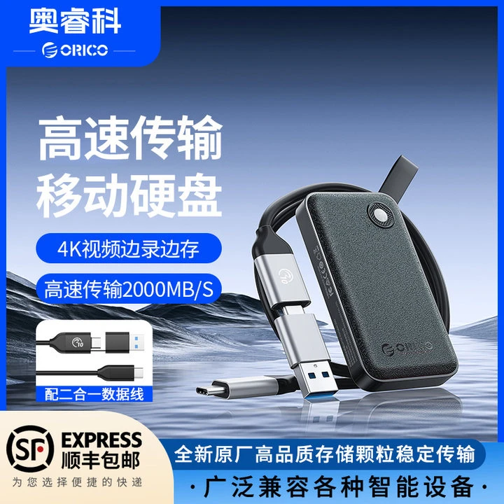 奥睿科移动固态硬盘手机电脑两用外接大容量移动硬盘适用苹果安卓
