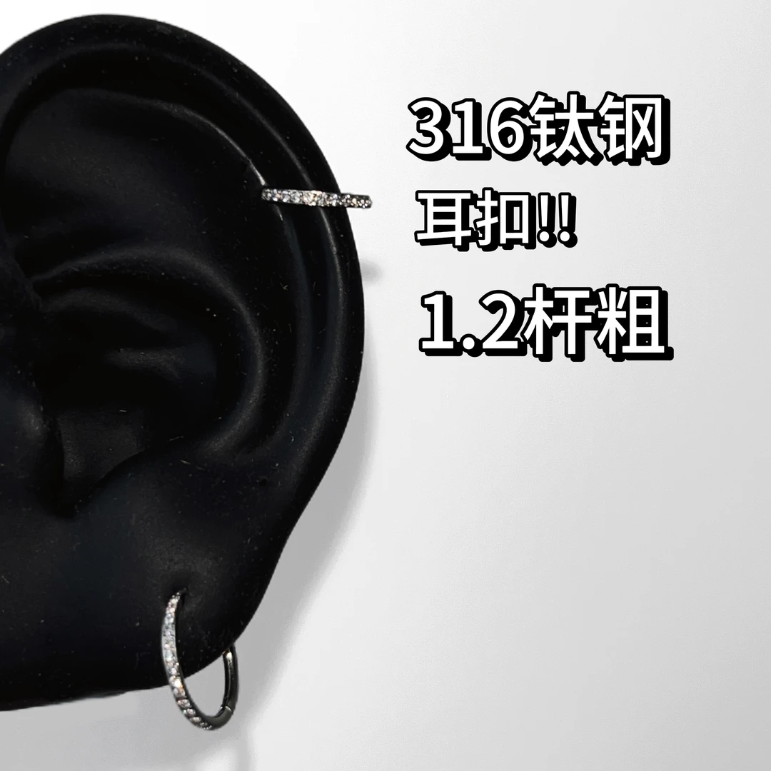 钛钢锆石耳饰 【1.2杆粗钛钢耳扣】单只耳骨高位耳垂耳环