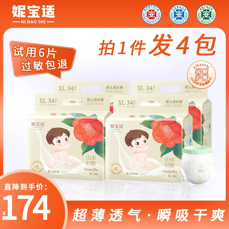 妮宝适【4包】妮宝适医护级纸尿裤超薄透气柔软夏季拉拉裤尿不湿