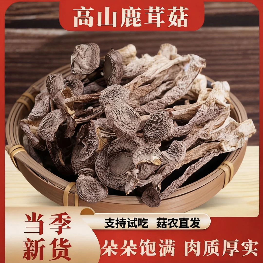 高山鹿茸菇【试吃2包】到手50g*5袋农家干货炒菜煲汤鲜香脆嫩