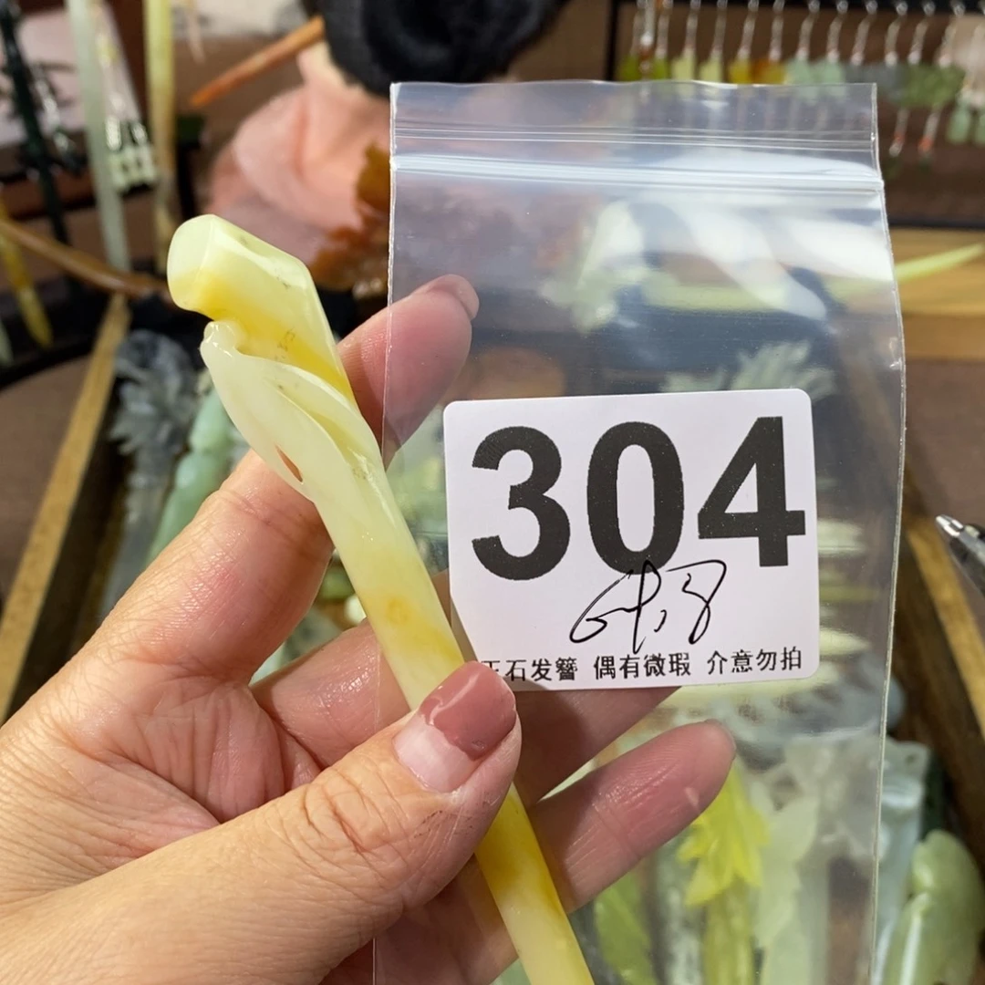 蛇纹石玉玉簪合金琳****）