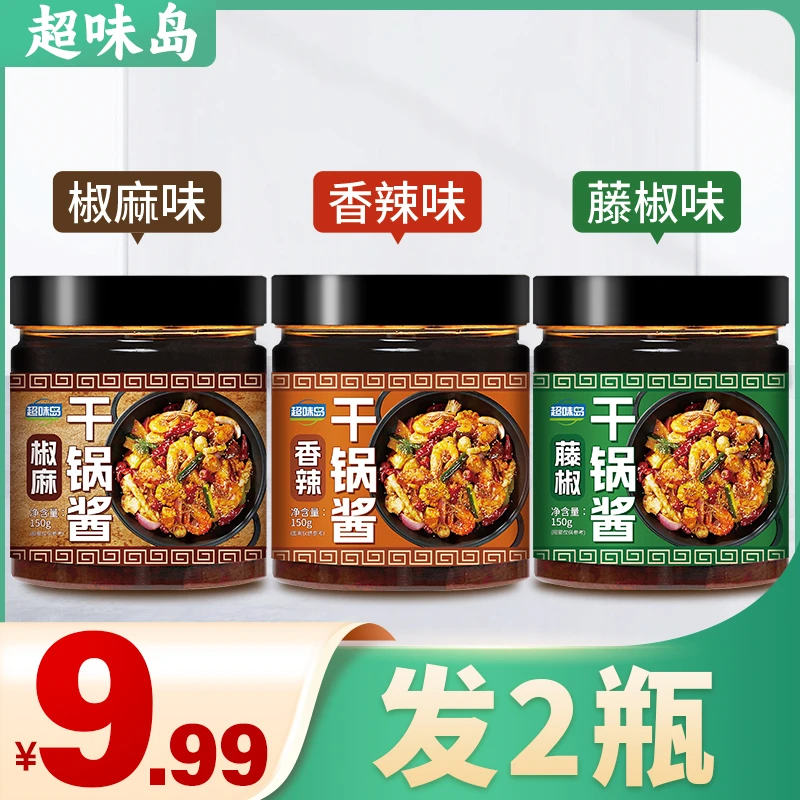 【2瓶】干锅酱川味香辣调料底料家用不辣香辣虾麻辣香辣酱下饭酱