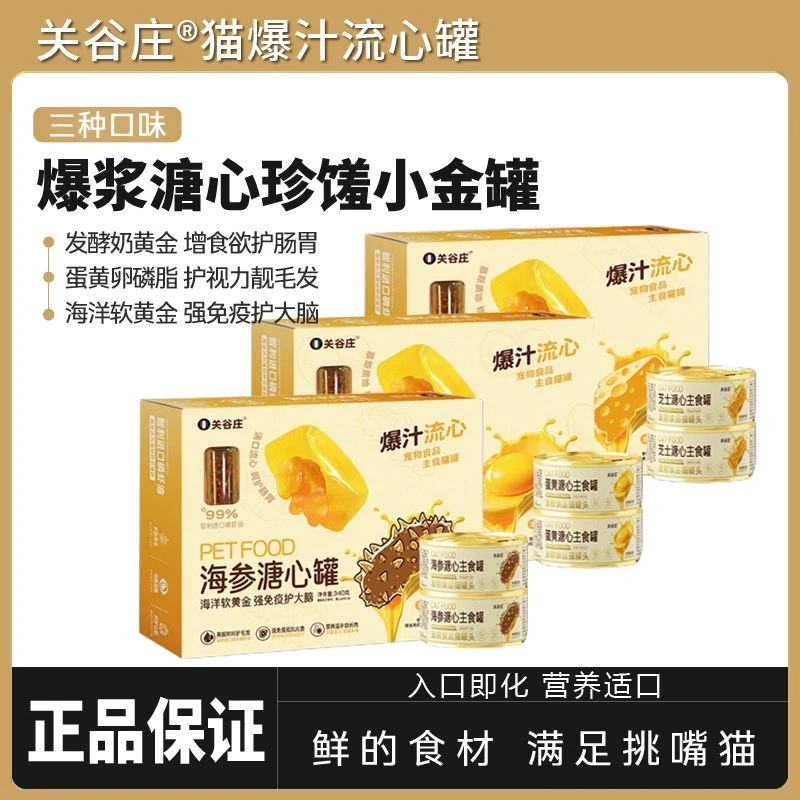 关谷庄猫罐头双层溏心主食罐营养补水猫零食湿粮罐美毛亮肤