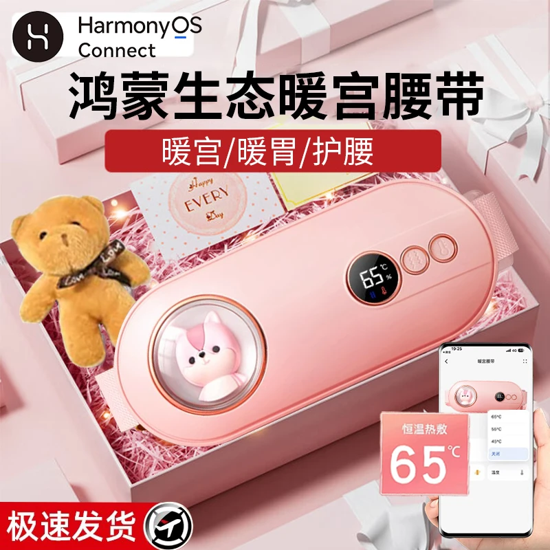 鸿蒙生态智能暖宫护腰带大姨妈暖肚神器按摩仪送女朋友生日礼物