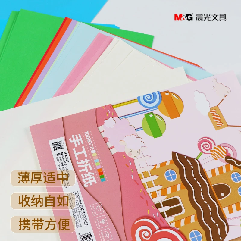 晨光手工折纸A4仔仔乐园彩色卡纸学生手工控手账叠纸