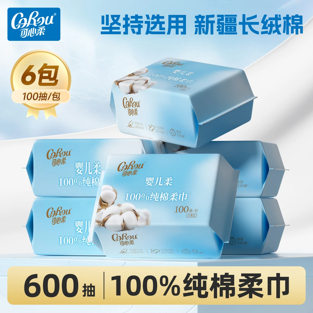 可心柔婴儿棉柔巾100抽6包纯棉100%全棉宝宝母婴新生儿专用洗脸巾