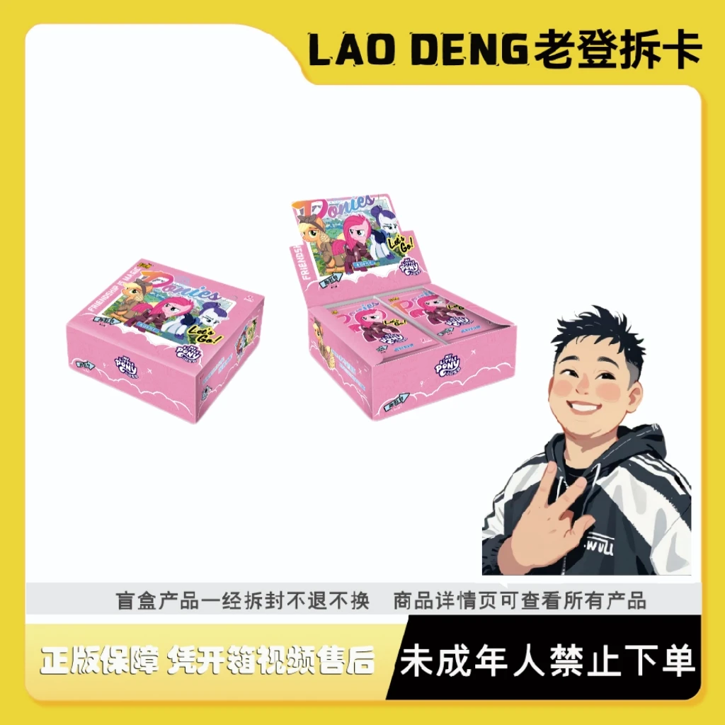 卡游【老登大胃王】卡游小马宝莉趣影3卡牌盲盒