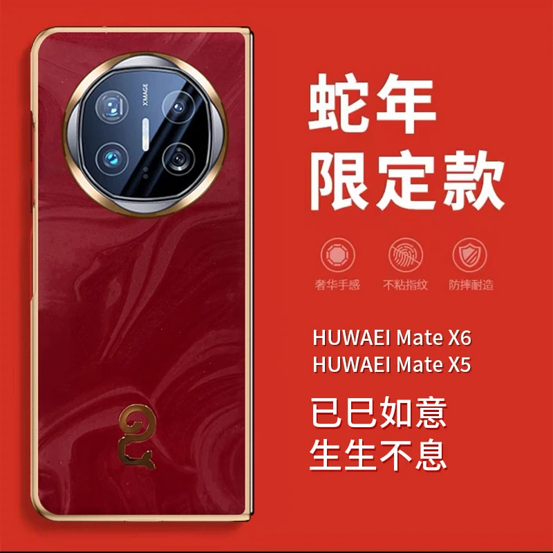 适用华为MateX5手机壳折叠屏蛇年皮纹典藏版保护套防摔高档男女款