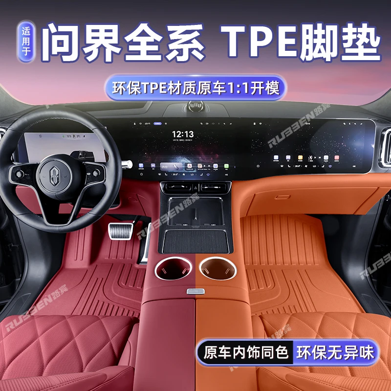 路宾适用25款华为问界M7/M8/M9脚垫TPE脚垫汽车用品内饰配件改装