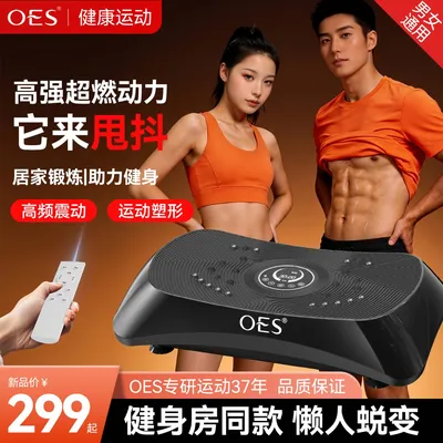 【樊少皇推荐】OES大曲面律动机懒人运动健身家用抖抖机静音踏