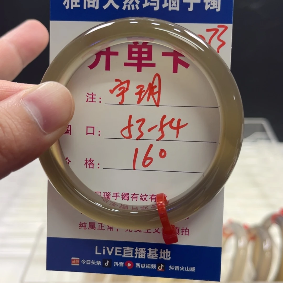 宇***玥玛瑙/玉髓手镯未镶嵌033
