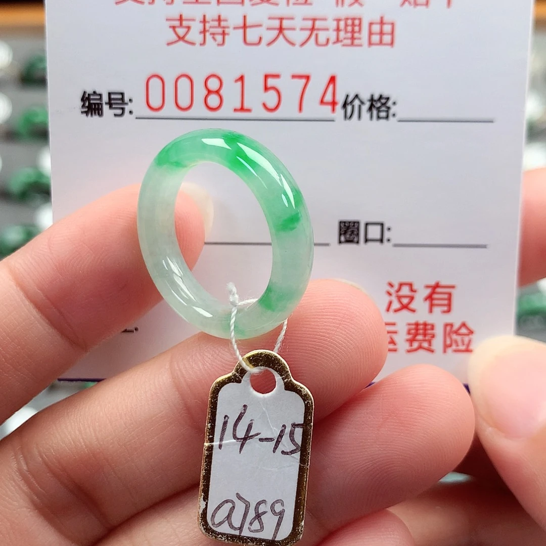 翡翠戒指未镶嵌14-15号