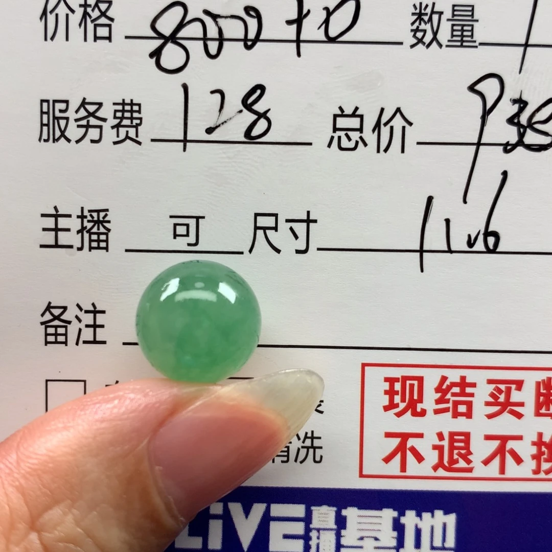 阿***8定制翡翠未镶嵌翡翠
