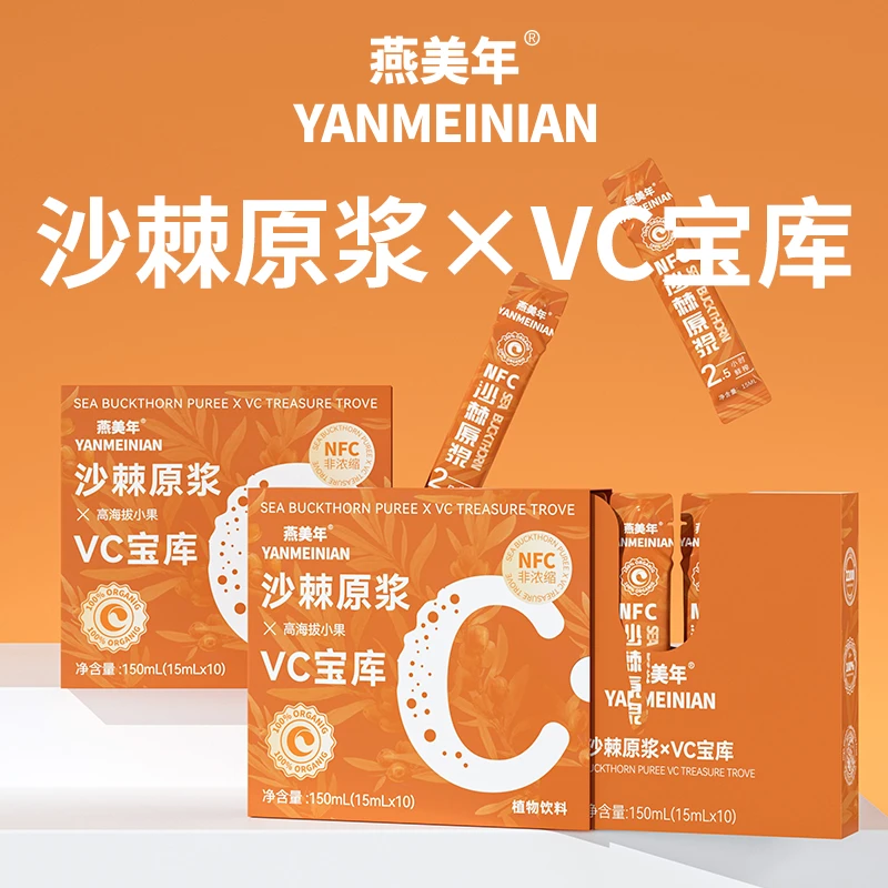 燕美年有机沙棘原浆NFC鲜榨沙棘汁150mL/盒CR