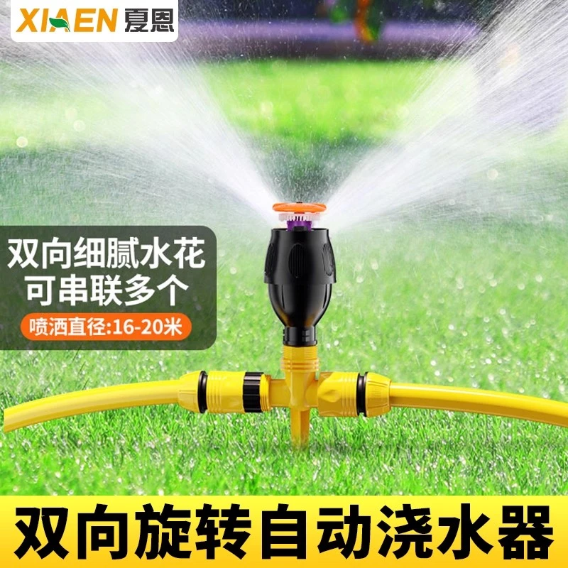 自动浇水器360度旋转喷雾喷头绿化喷灌神器花园喷淋系统草坪喷水