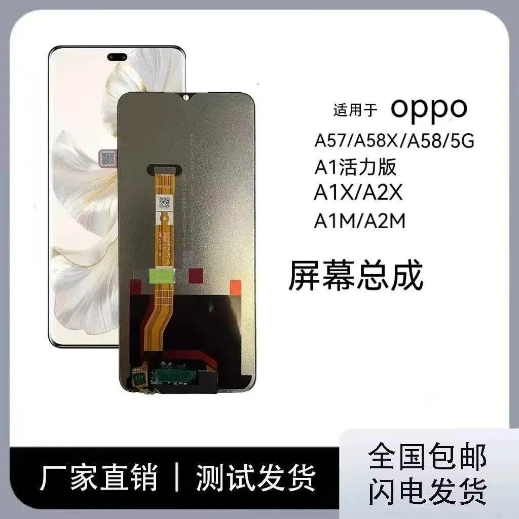 适用OPPO A57/A58-5G/A58X/a56s屏幕总成A1活力版A1X/A2X/A2M屏幕