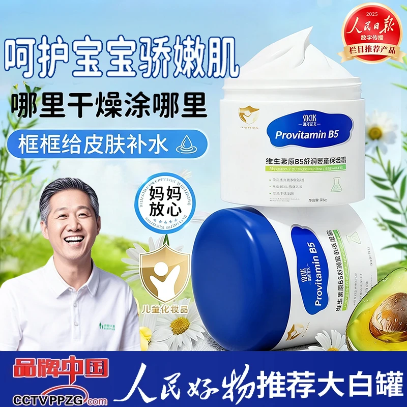 【老爸力荐✅大白罐】维生素B5宝宝儿童面霜补水保湿婴幼润肤身体乳
