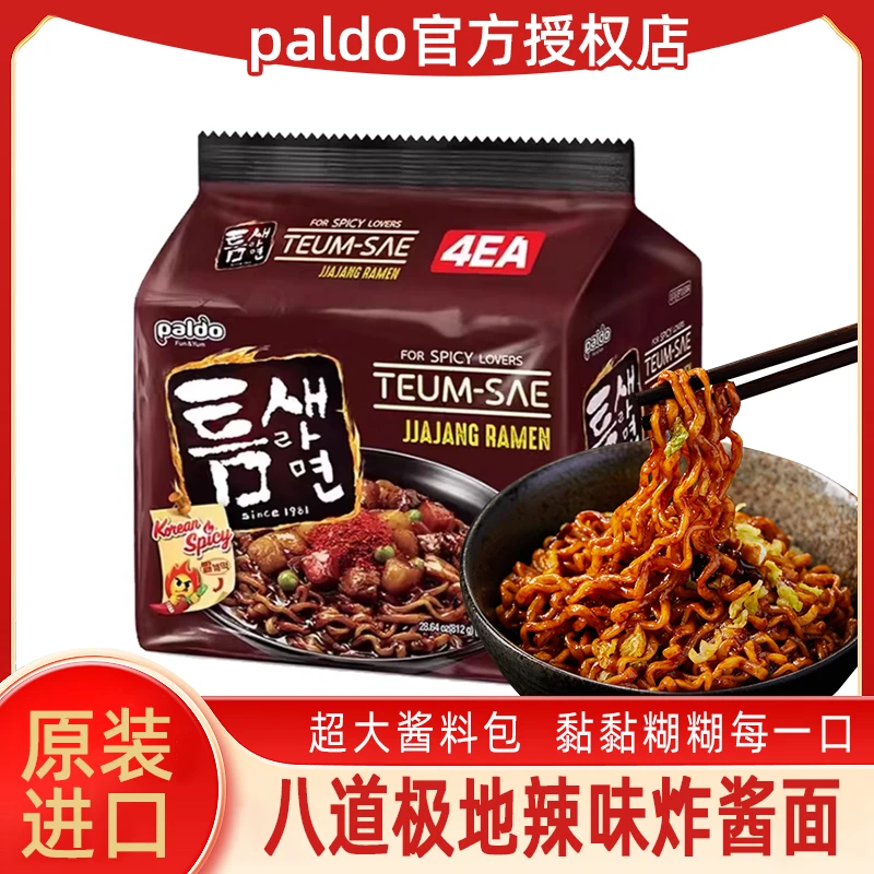 直播】韩国八道paldo御膳极地辣炸酱面200g*4袋杂酱面韩式泡面方便
