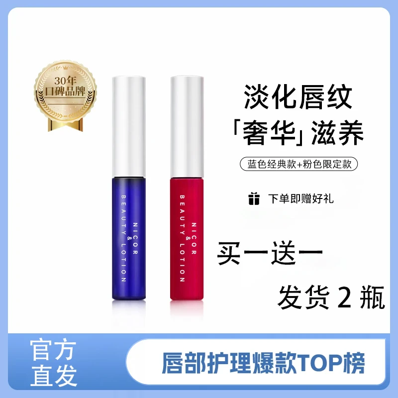 免费试用【发货2瓶】PLIF唇部精华液保湿滋润淡化唇纹修护润唇油