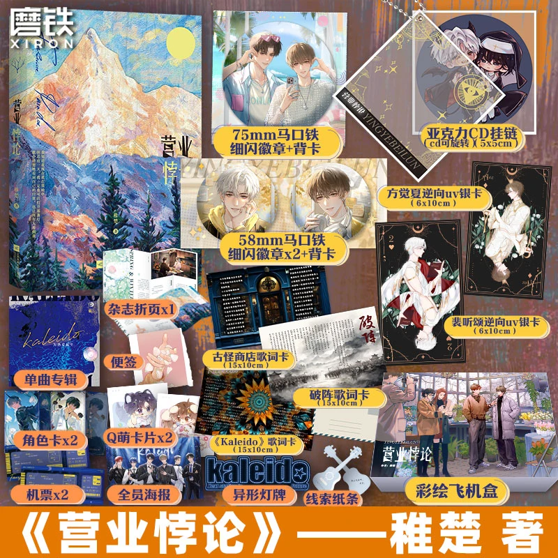 【铁铁端午】营业悖论 稚楚口碑代表作 裴听颂&方觉夏 Kaleid