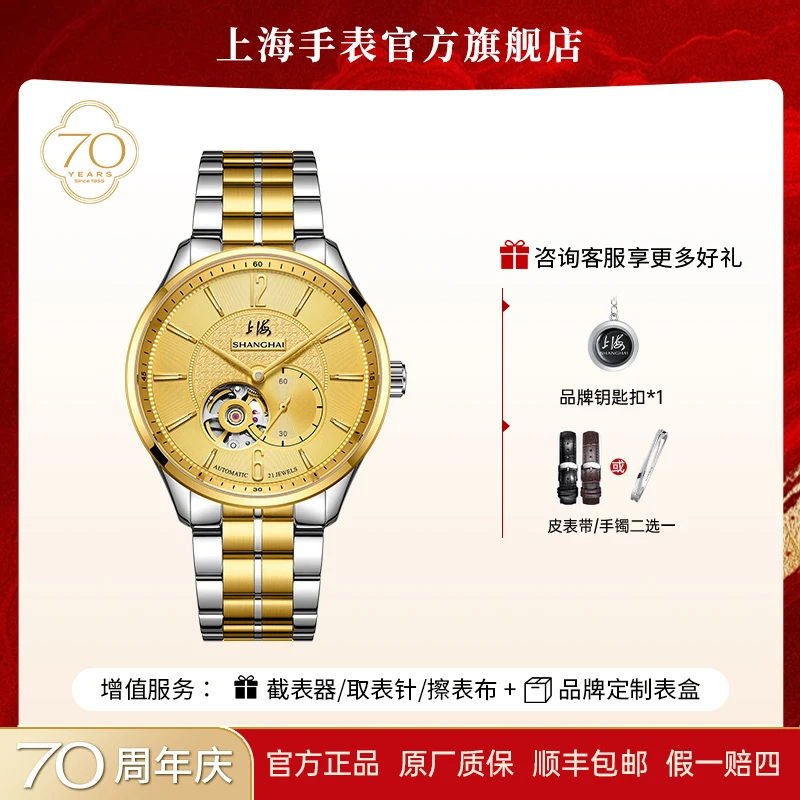 【70周年庆】上海牌手表男全自动机械表镂空商务男士3026防水经典