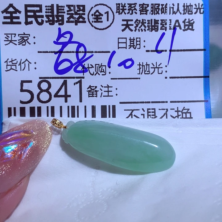 翡翠颈饰未镶嵌文*懿