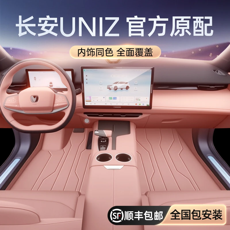 专用于长安UNIZ脚垫全包围2025款汽车内装饰改装地毯后备箱垫用品