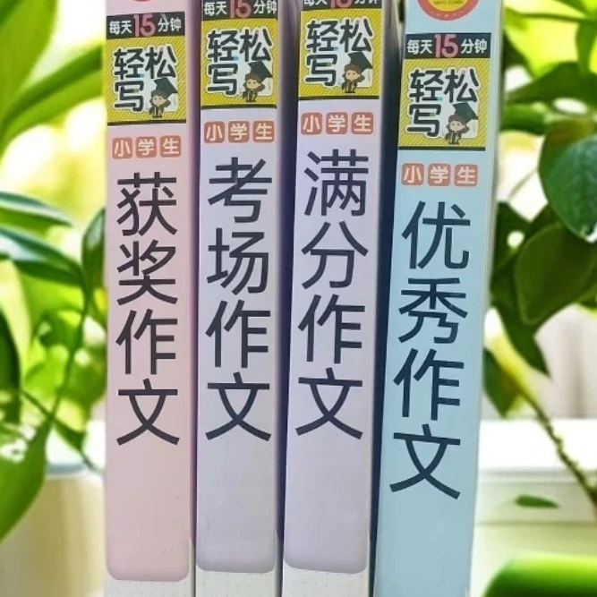 微瑕 正版 作文小学生3-6年级