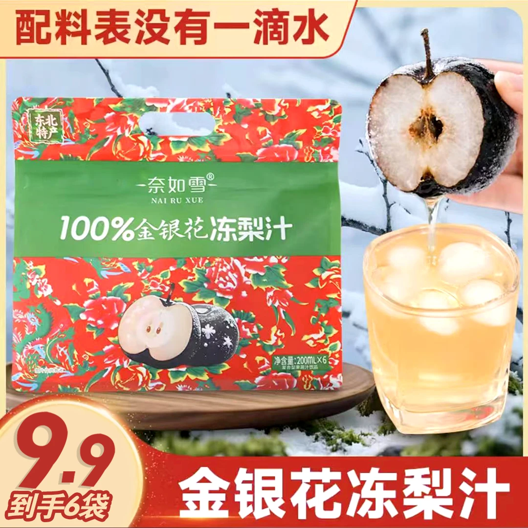 奈如雪金银花冻梨汁200ml*6袋桦树汁苹果汁0防腐香精儿童果汁直播