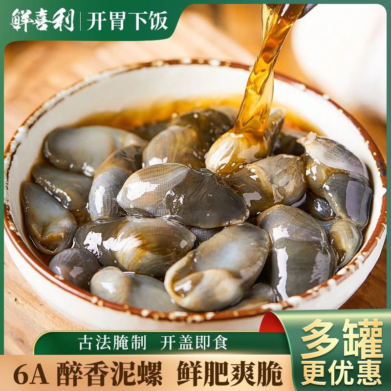 6A中大号泥螺黄泥螺罐头生腌即食罐装鲜活新鲜无沙醉泥螺160g/瓶