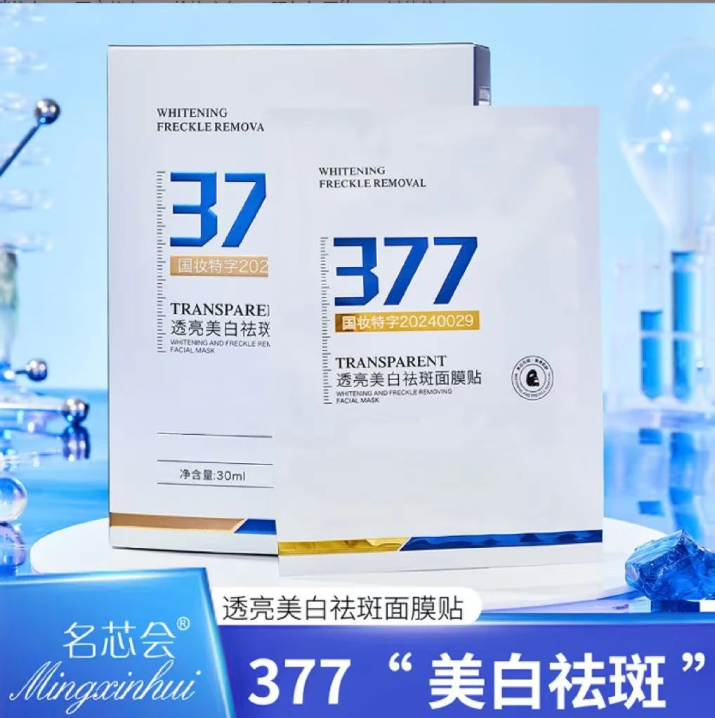 名芯会透亮美白祛斑面膜贴