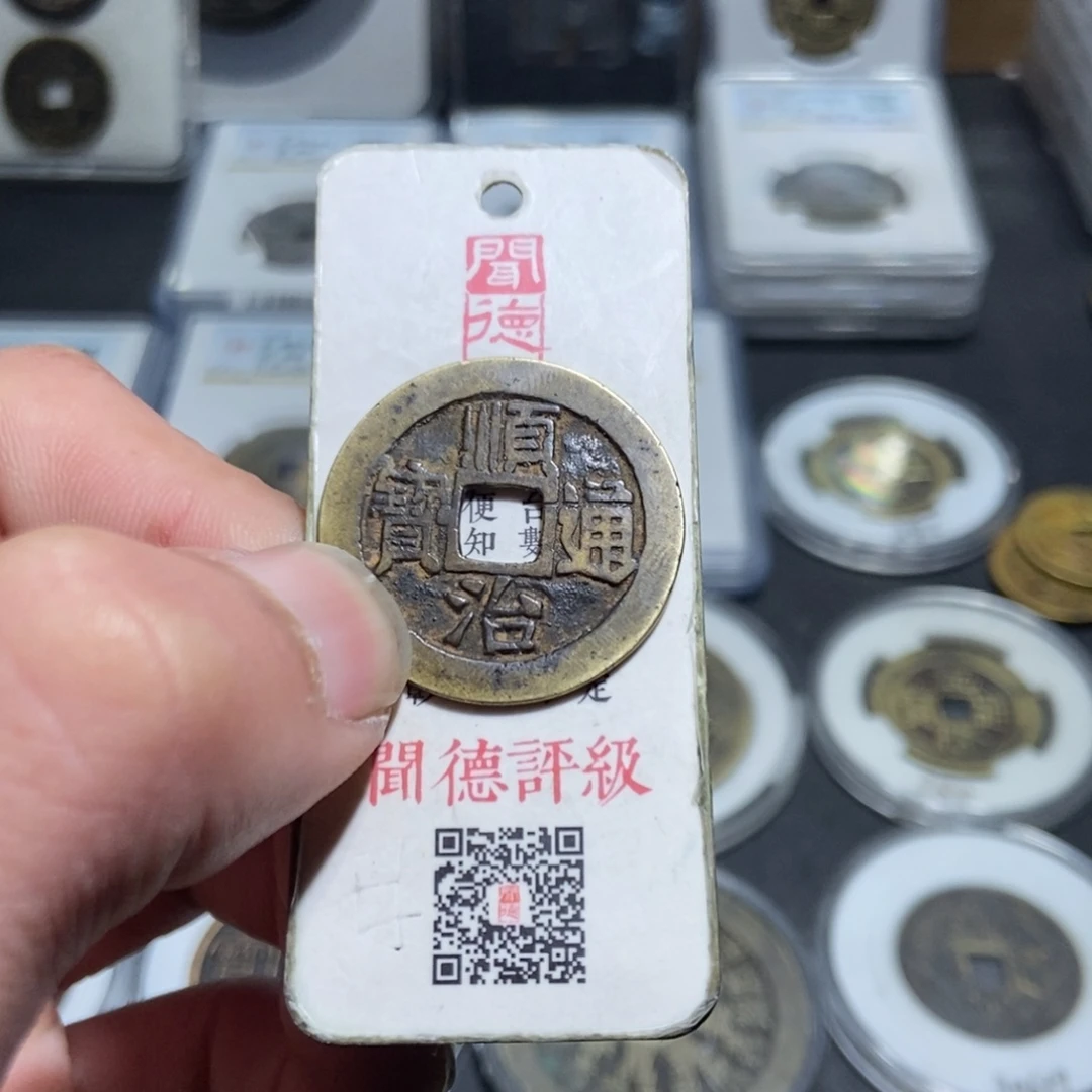 铜【天道臻选】顺治通宝27.3