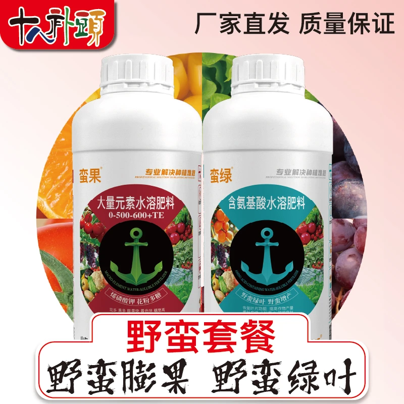 野蛮套餐蛮果+蛮绿膨果上色增甜柑橘苹果草莓农用叶面肥喷施定制