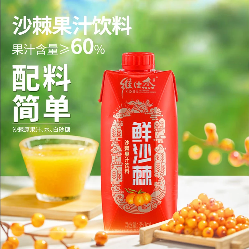 【无菌冷灌装】维仕杰 沙棘汁350ml 山西特产 配料简单沙棘饮料果汁