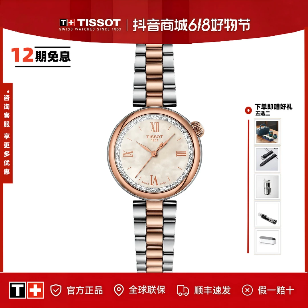 Tissot/天梭【618活动】小美人星光款刘亦菲款石英表优雅时尚女表