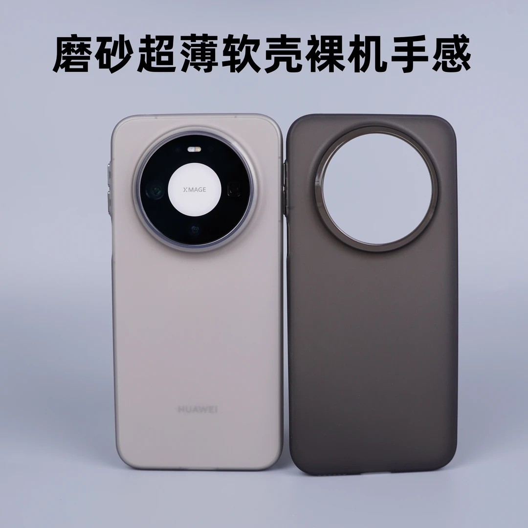 适用于华为mate80promax超薄磨砂TPU软壳mate70全包mate70pro软壳