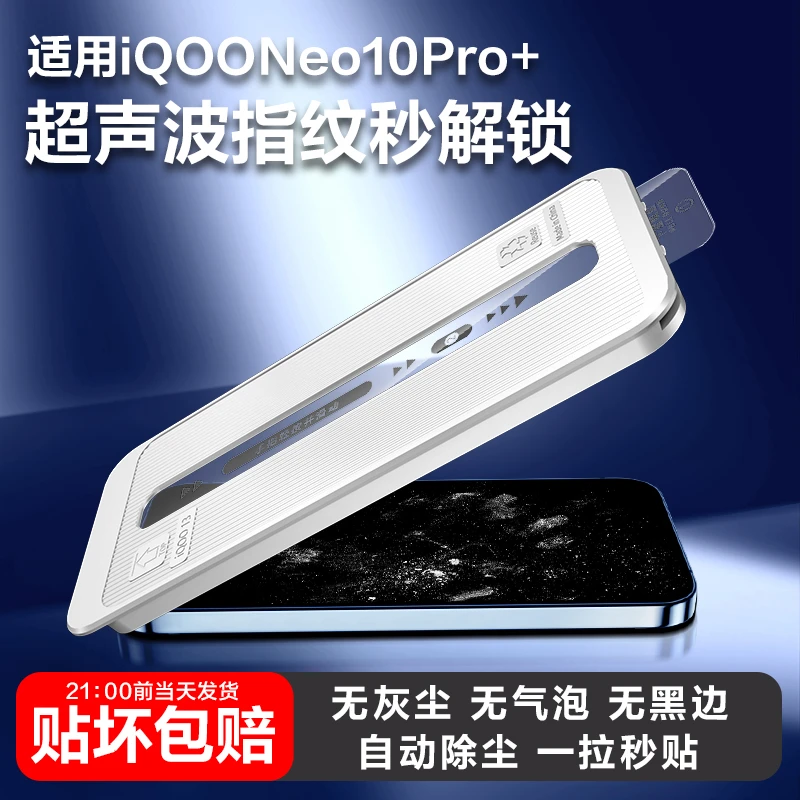 iqooneo10pro+钢化膜iqooneo11超声波指纹解锁iq13无尘仓neo9spro