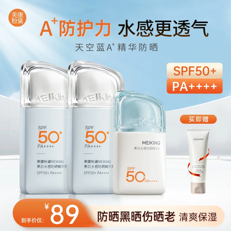 美康粉黛美白水感A+精华防护防晒霜高倍防晒黑轻薄透气四季可用