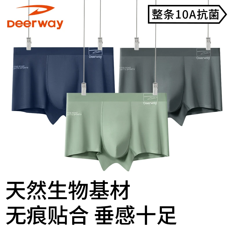 Deerway/德尔惠植物基纤维10A抑菌无痕男士垂感平角裤内裤6666