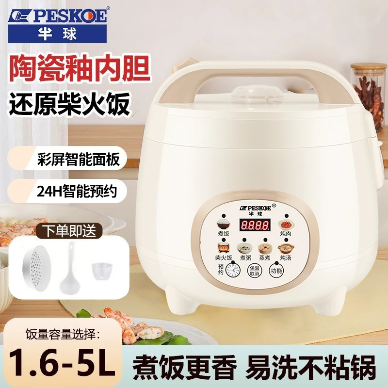半球迷你电饭煲智能预约多功能1-2人家用1.6L小型宿舍4-5人电饭锅