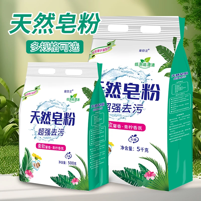【三单5单囤】天然皂粉厂家批发去污去渍家庭装亮白去渍香水香气TY