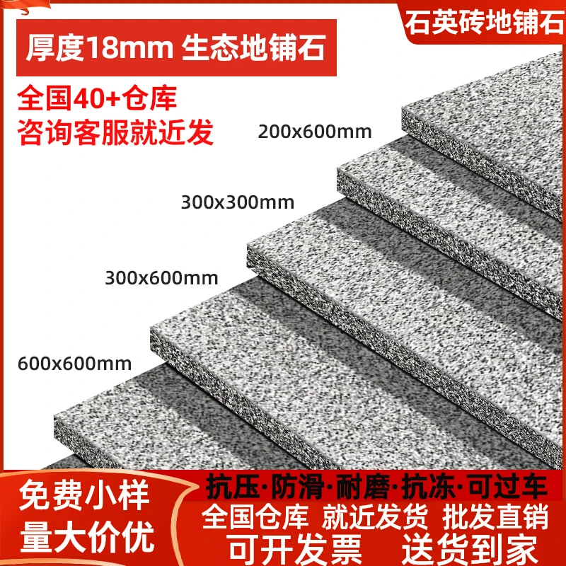 生态地铺石瓷砖300x600石英砖室外庭院pc砖户外仿花岗岩石材地砖