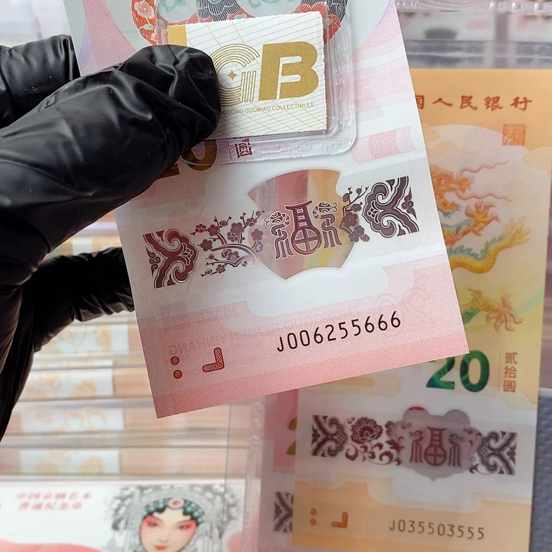 塑料25蛇钞006255666如意王豹子号