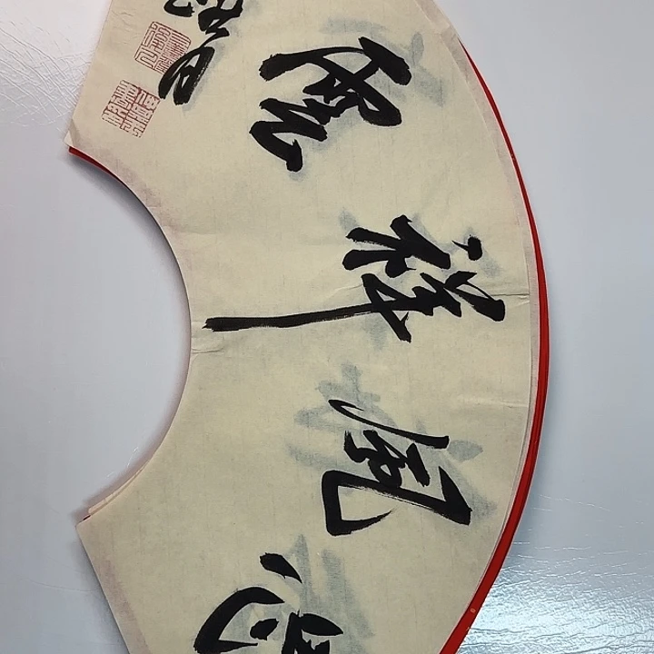 书法书法作品多次获奖