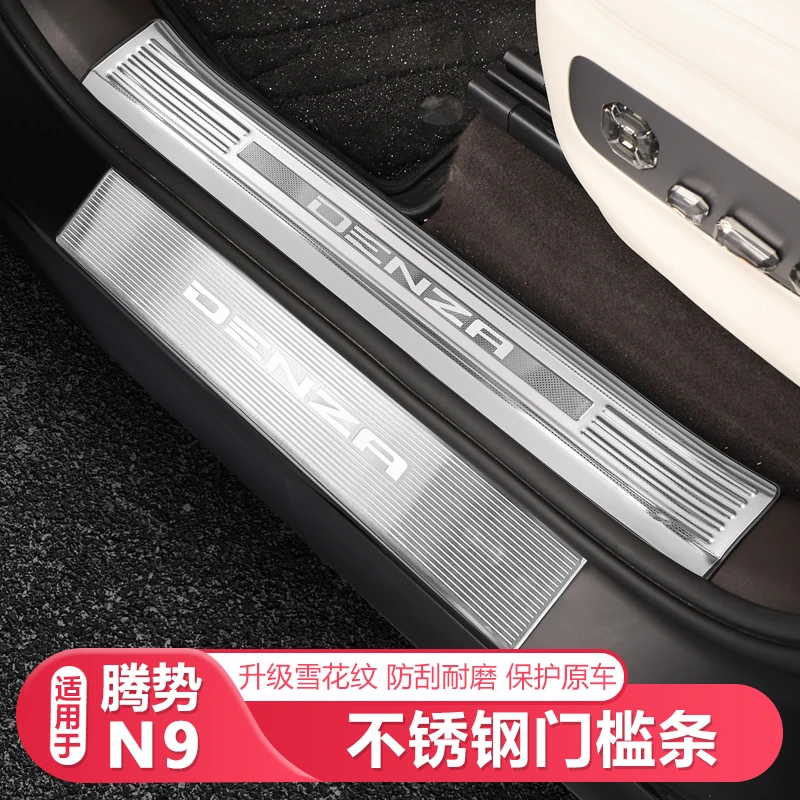 适用25-26款腾势N9门槛条专用车门迎宾踏板门槛保护条后备箱护板