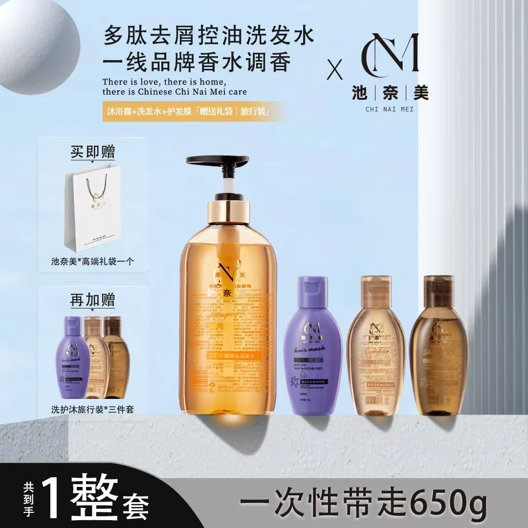 池奈美多肽去屑控油洗发水持久24小时留香柔顺正品男女蓬松清爽