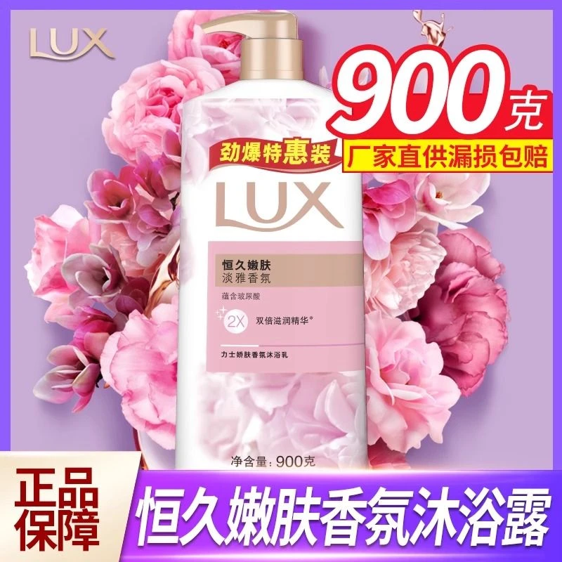 新店900g力士沐浴露乳持久留香香体正品保证学生大容量家用d