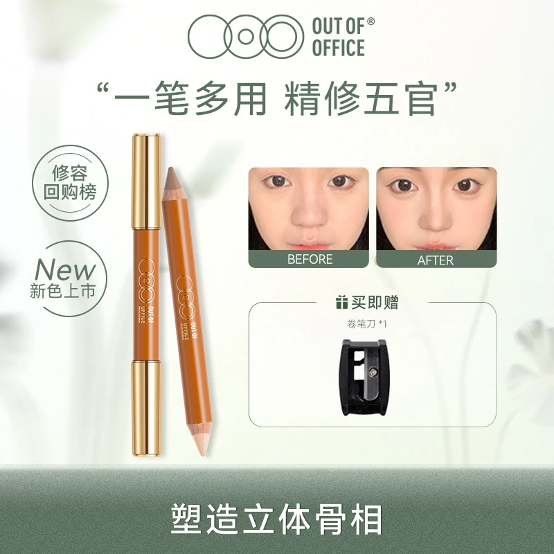 【达人专属】OUT OF OFFICE双头修容笔立体修饰唇型缩短修饰人中笔