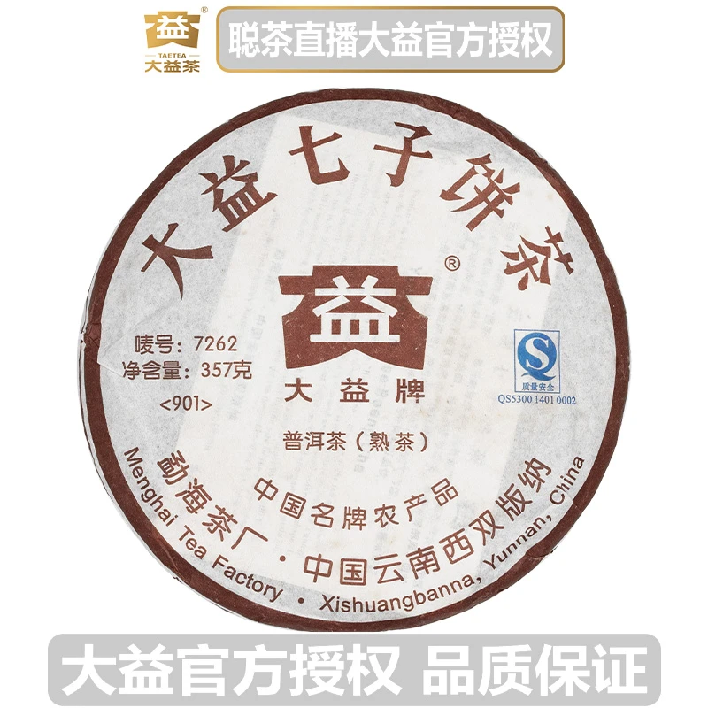 大益2009年901批次 7262 普洱茶 熟茶 老茶 纯干仓存放 357克