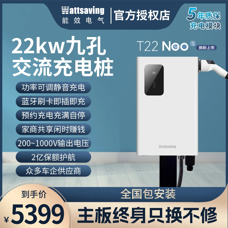 能效T22Neo直流快充桩家用9孔蔚来极氪红旗家装版商用共享4G远程